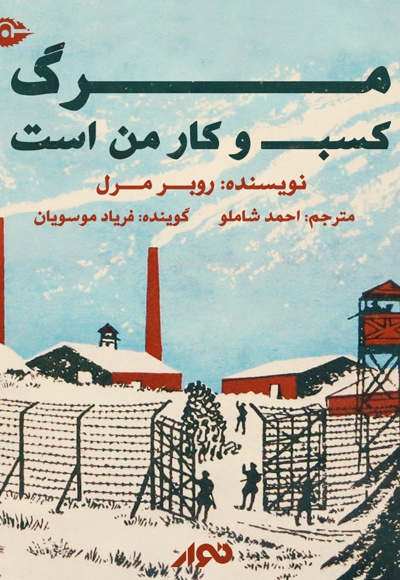 مرگ، کسب و کار من است